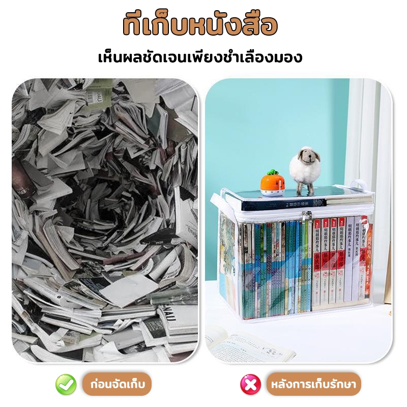 ถุงเก็บหนังสือ ถุงใส มีให้เลือก 3 ขนาด แบบพกพา วางซ้อนได้ กันฝุ่น กันน้ำ (PVC) ใส่ของได้เยอะ หนังสือ ของเล่น ขนม ฯลฯ ราคา ถูกที่สุด ดีลบีเคเค แกลเลอรีภาพที่ 7