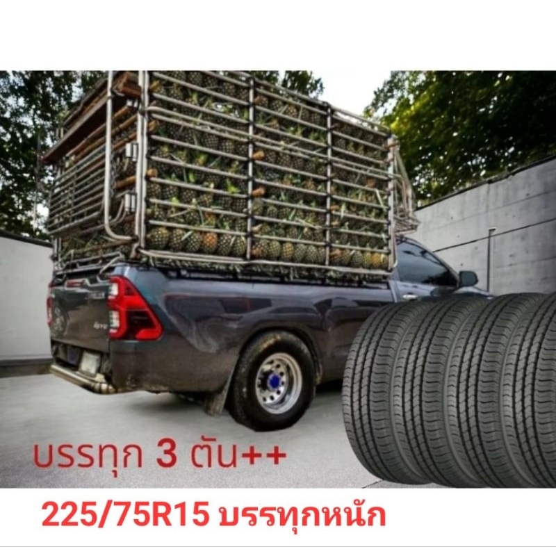 225/75R15ผลิตไทยเกรดAสำหรับรถบรรทุกหนักสามารถใช้แทนXCDได้ผ้าใบ8ชั้นใหม่ปี24(ราคา1เส้น)มีบริการเก็บเงินปลายทาง