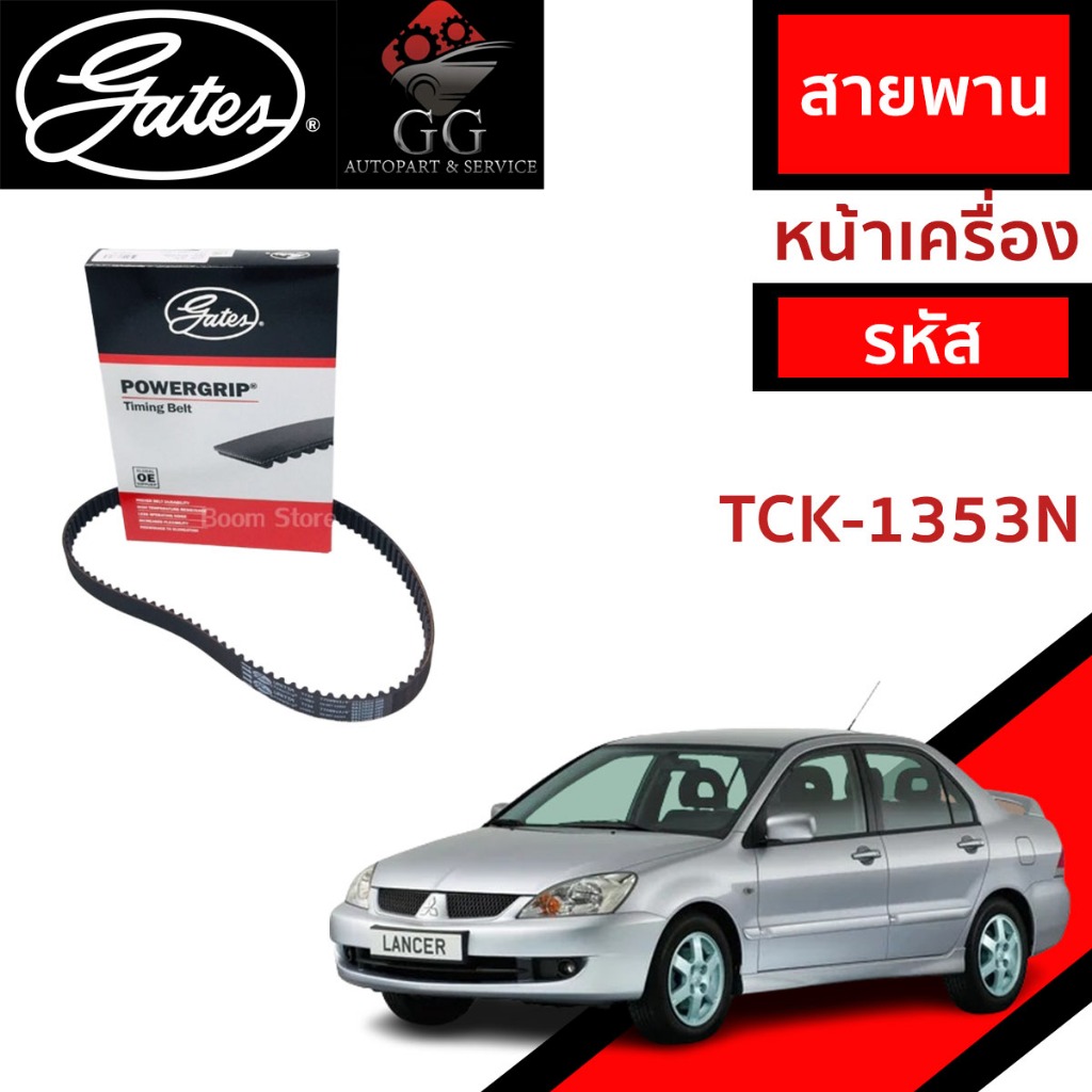 GATES ชุดลูกรอกสายพานไทม์มิ่ง MITSUBISHI CS3A LANCER Cedia 1.6 CC 4G18 SOHC ปี 01 TCK1353N