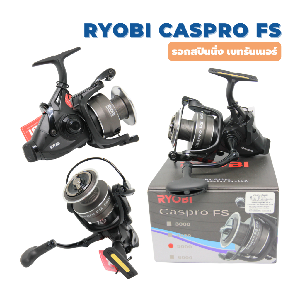 RYOBI CASPRO FS รอกสปินนิ่งเบทรันเนอร์ เปิดเสียงรอปลาลากได้แบบรอกเบท ใช้งานง่าย