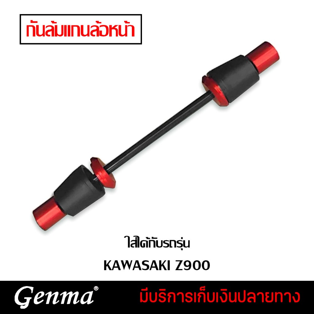 กันล้ม กันล้มแกนล้อหน้า CNC Kawasaki Z900 ของแต่ง Z900