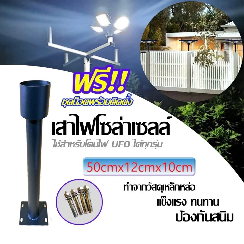 ขาไฟโคมไฟถนน ทรงตัว I เเบบตั้งหัวเสา (สำหรับโคมถนนโซล่าเซล UFO) ขาไฟ เสาไฟโซล่าเซลล์ สูง50CM