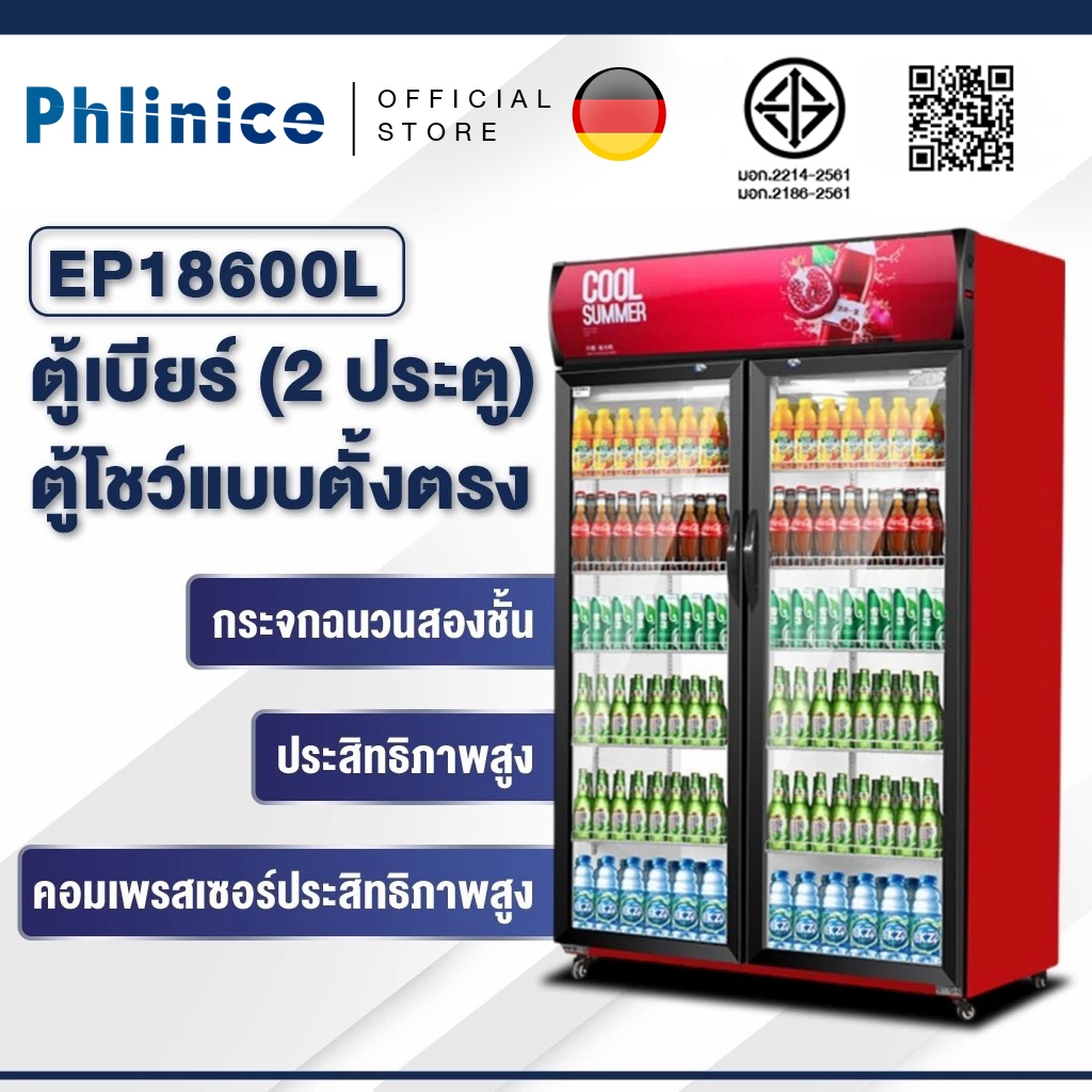Phlinice ตู้แช่เครื่องดื่ม 2ประตู ตู้เย็น ทำงานเงียบ ความจุเยอะ แช่เย็นปลอดภัย ตู้ฉนวนกันค 388L/400L/688L/800L/1100L-