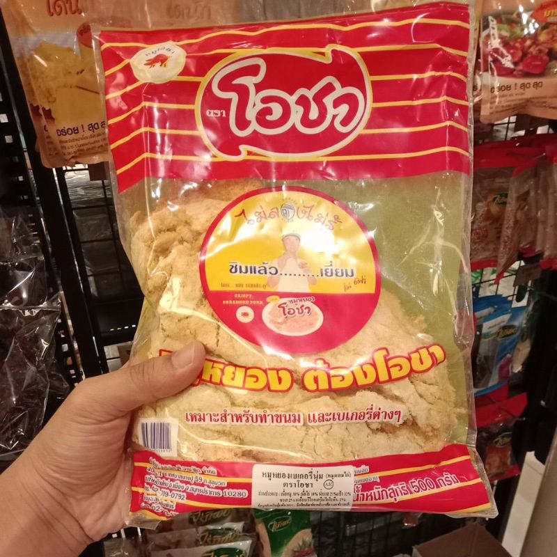 หมูหยอง ตราโอชา 0.5กก*2ถุง [2ถุง] (มีส่วนลดโค้ด ร้านโค้ดคุ้ม)