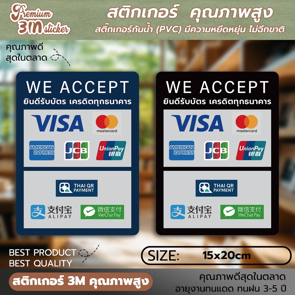 ป้ายรับชำระเงิน ป้ายยินดีรับบัตรเครดิต พร้อมเพย์ visa american express paypal alipay wechat pay สติ๊