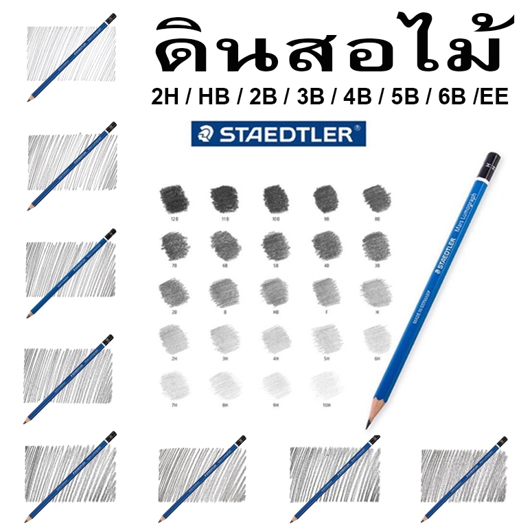 ดินสอไม้ STAEDTLER EE 2B 3B 4B 5B 6B 2H HB  ลูโมกราฟ เกรด สเก็ตช์ วาดรูป ดินสอเขียนแบบ ตราม้า ลิเบอร์ตี้