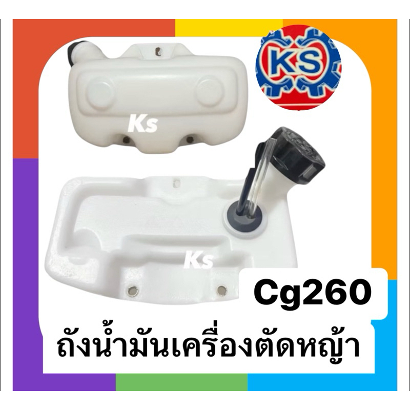 ถังน้ำมัน เครื่องตัดหญ้า​Cg260(ถังล่าง)2จังหวะ