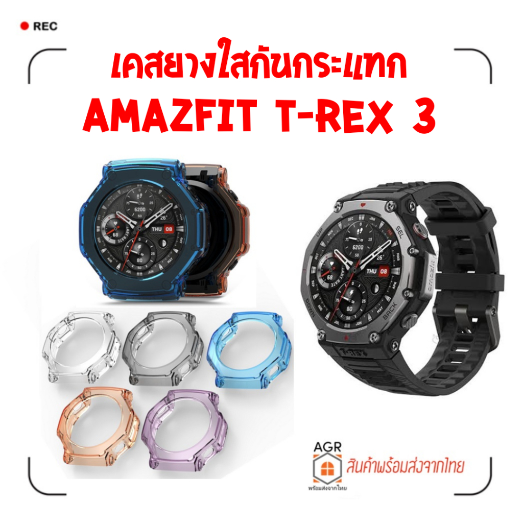 พร้อมส่ง เคสยางใสกันกระแทก Amazfit T-REX 3