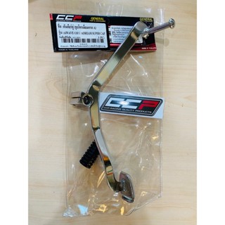 (CCP) คันเกียร์คู่ (แบบงัด) ชุบโครเมี่ยมเกรด A - Wave 110i เ…