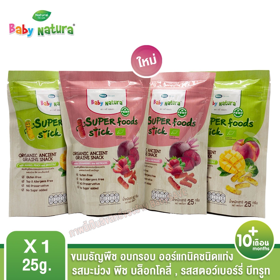 Baby natura Stick 25g. ขนม ธัญพืช อบกรอบ ออร์แกนิค ชนิดแท่ง สำหรับ 10 เดือนขึ้นไป