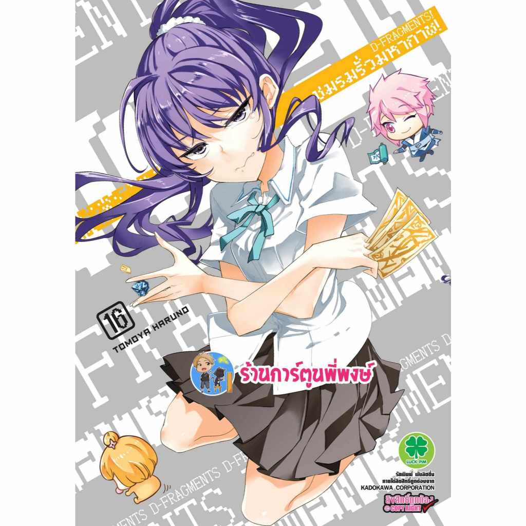ชมรมรั่วมหากาฬ เล่ม 16 lp (13/12/67) หนังสือ การ์ตูน มังงะ ชมรม รั่ว มหากาฬ พี่พงษ์ พี่พง