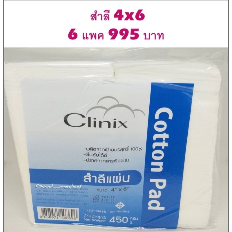 สำลีแผ่นใหญ่ขนาด 4x6 นิ้ว(6 pack)