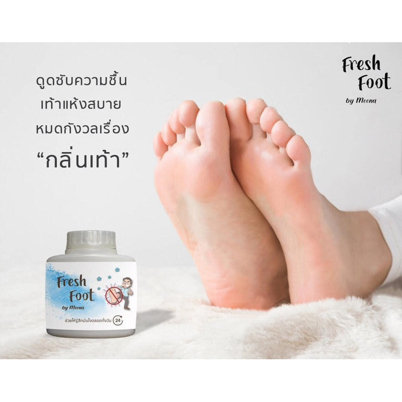 แป้งใส่รองเท้า ลดกลิ่นเท้าเหม็น(6ขวด) ส่งฟรี