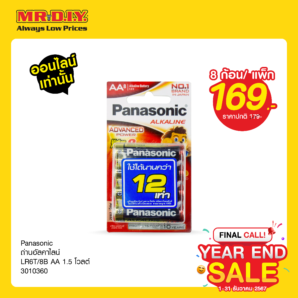 Panasonic ถ่านอัลคาไลน์ LR6T/8B AA 1.5 โวลต์ (8 ก้อน/แพ็ก)