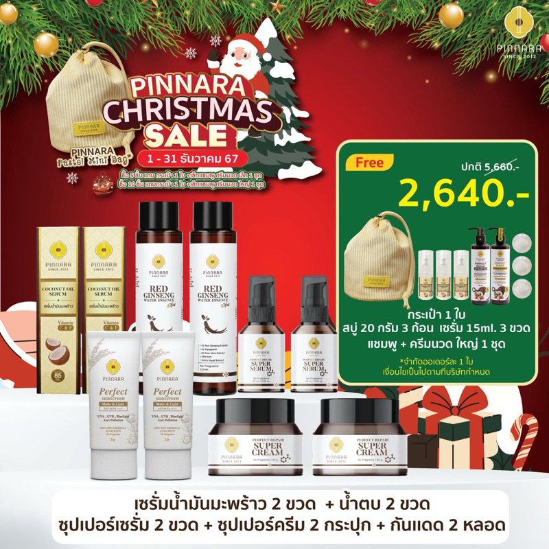 SET 10 ชิ้น เซรั่มน้ำมันมะพร้าว 2 | ซุปเปอร์เซรั่ม 2 | ซุปเปอร์ครีม 2 | น้ำตบโสม 2 | กันแดด 2 หลอด (เลือกสีได้)
