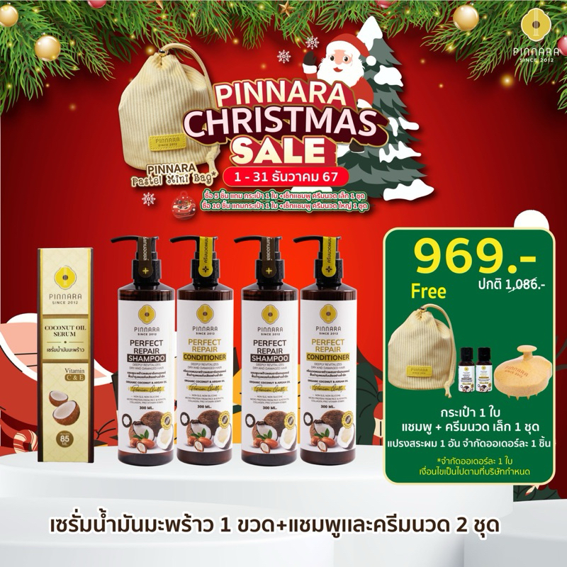 SET เซรั่มน้ำมันมะพร้าว 1 | ชุดแชมพูครีมนวด 2 ชุด