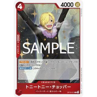 [OP10-011] Tony Tony.Chopper (Rare) One Piece Card Game การ์…