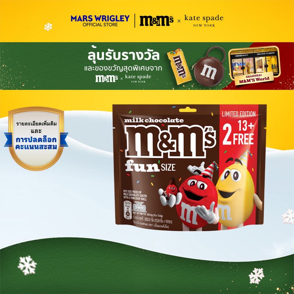 M&M's Milk Choco เอ็มแอนด์เอ็ม ช็อกโกแลตนม ฟันไซส์ แพ็กพิเศษ 202.5 กรัม (10241701)