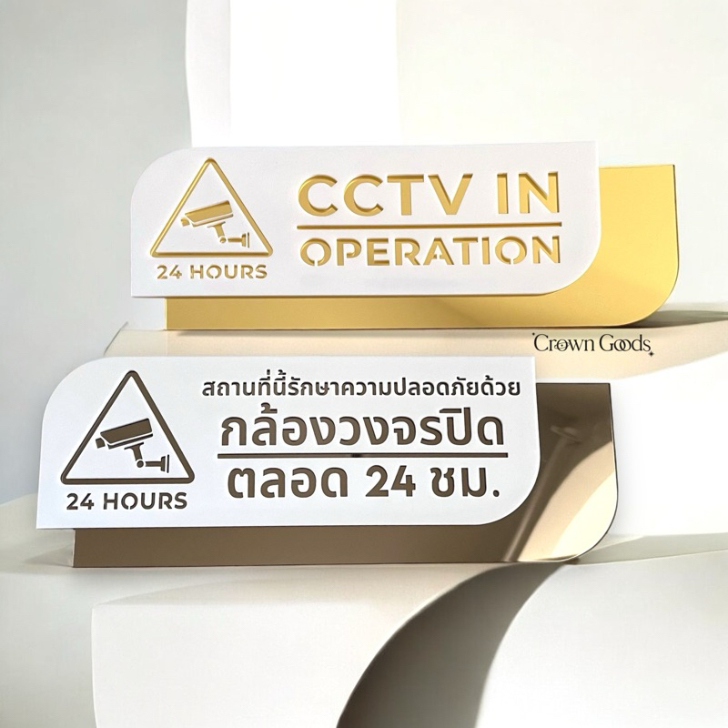 ใหม่! ป้ายกล้องวงจรปิด วัสดุอะครีลิค สีขาว+มิลเลอร์ ขนาด 35x12 ซม เลือกสีพื้นหลังได้ค่ะ (ราคาต่อ 1 ชิ้น)