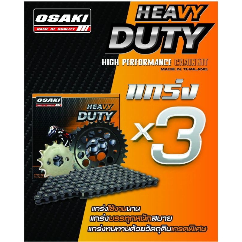 โซ่เสตอชุดข้อหนารุ่นM-SLAZ/R-15ปีไม่เกิน2017/OSAKIเกรด10,000กิโลเมตร