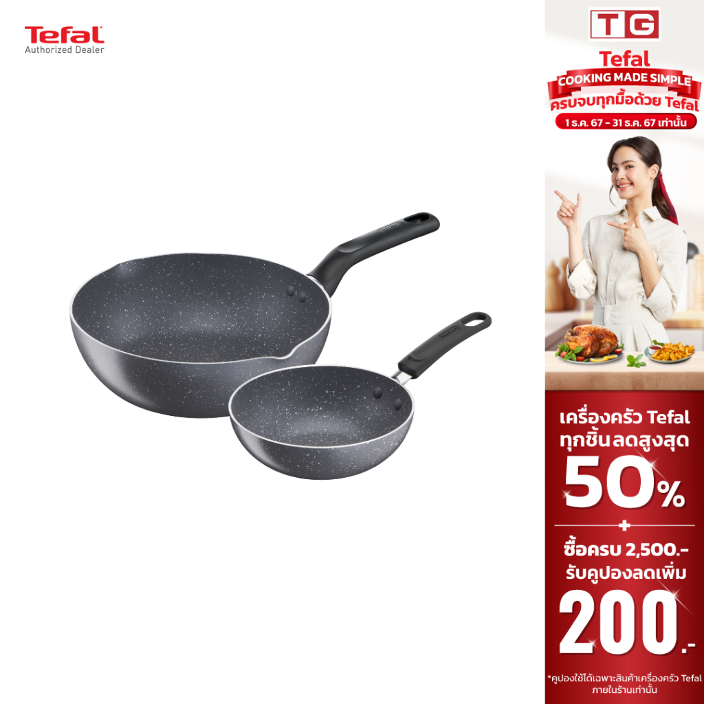 TEFAL [1 แถม 1] กระทะ Natura ก้นลึก ขนาด 16 ซม. รุ่น B2261695 และขนาด 28 ซม. ขอบ 2 หยัก รุ่น B2266695