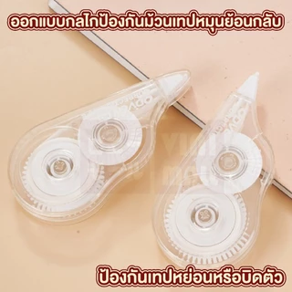 【VINIMALL คุณภาพดี】D54 เทปลบคำผิด อเนกประสงค์ ใช้งานง่าย ลบเรียบ ไม่ทิ้งคราบ เขียนทับได้ทันทีGP