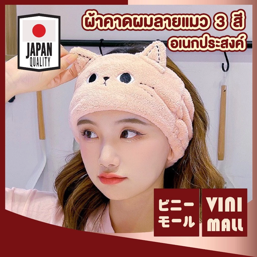【VINIMALL คุณภาพดี】ผ้าคาดผมลายแมว 3สี ผ้านุ่ม ยืดหยุ่นดี ใส่สบาย ไม่รัดศีรษะ COS32
