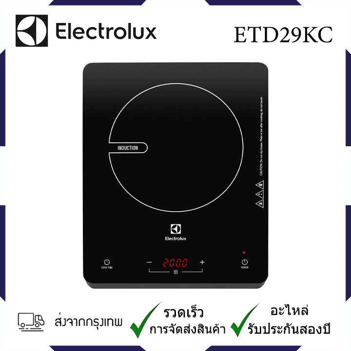 Electrolux  เตาแบตเตอรี่แบบพกพา ETD29KC รุ่นพร้อมตัวล็อคนิรภัย (ไม่มีกระทะสแตนเลส)