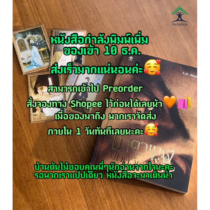 [จัดส่งวันที่ 10 ธ.ค. ค่ะ ] น้ำตาเทพีและบทกวีคนบาป โดย A.M. Sinner