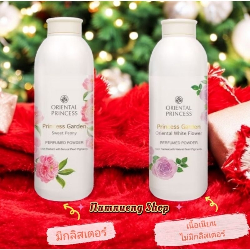 Oriental Princess Princess Garden Perfumed Powder  แป้งฝุ่นทาตัวหอม 85 g.