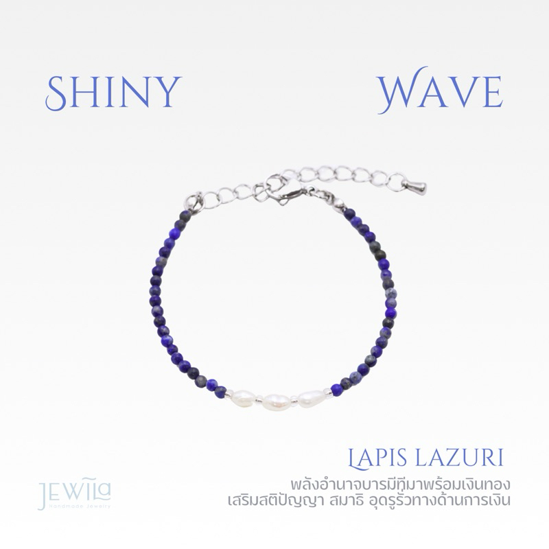 JEWILA Shiny Wave สร้อยข้อมือหินนำโชค Lapis Lazuli ไข่มุกน้ำจืด เสริมการเงิน สติปัญญา ความสำเร็จ
