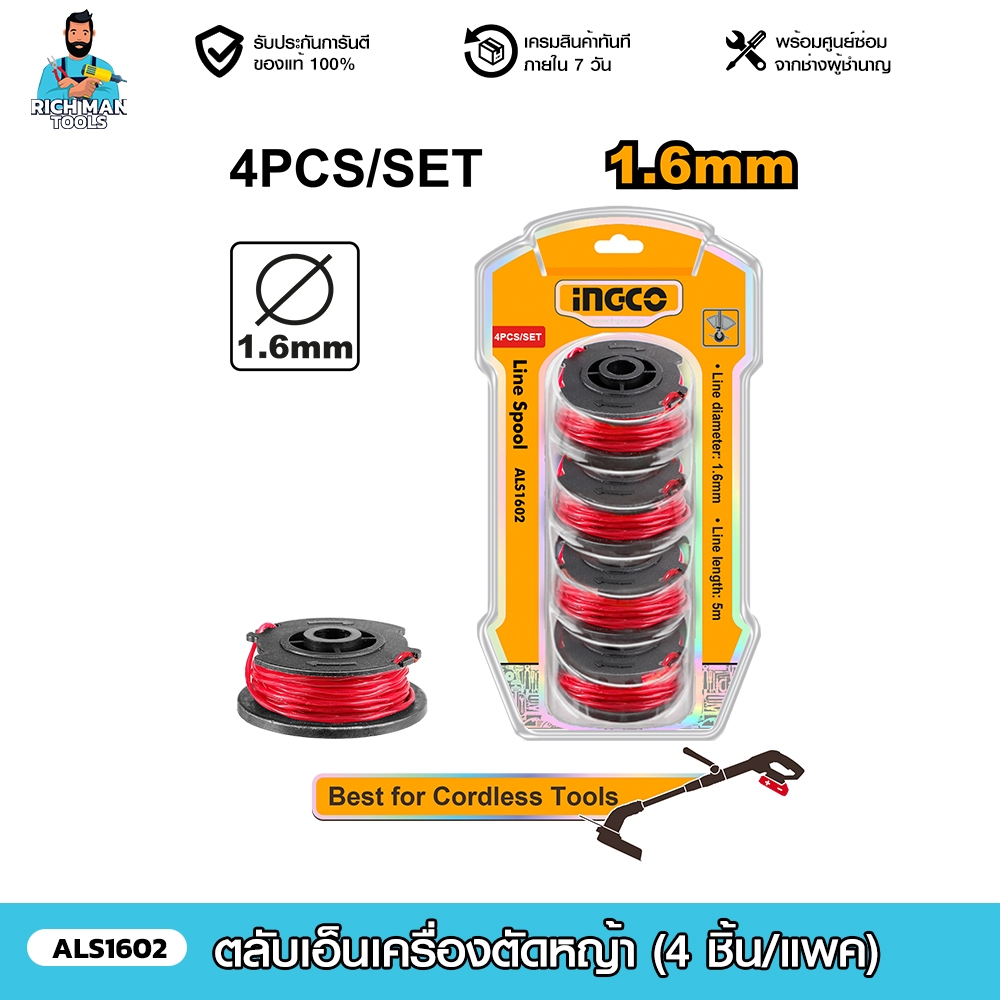 INGCO ตลับเอ็นเครื่องตัดหญ้า (4 ชิ้น/แพค) ALS1602
