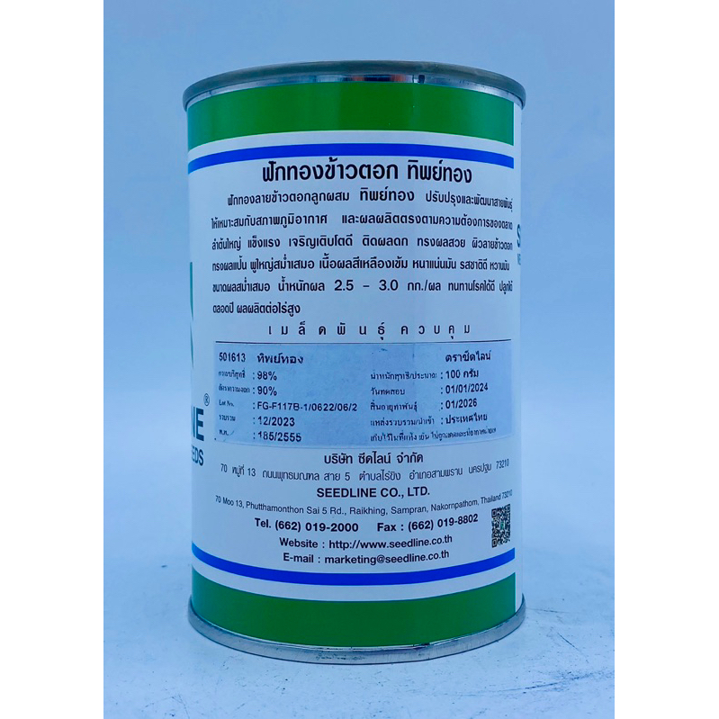 เมล็ดพันธุ์ ฟักทอง ลายข้าวตอก เมล็ดพันธุ์ฟักทองลูกผสม ลายข้าวตอก 573 ทิพย์ทอง ทองเอก เมล็ดฟักทอง ทองคำ บ.เจียไต๋ - รูปที่ 3