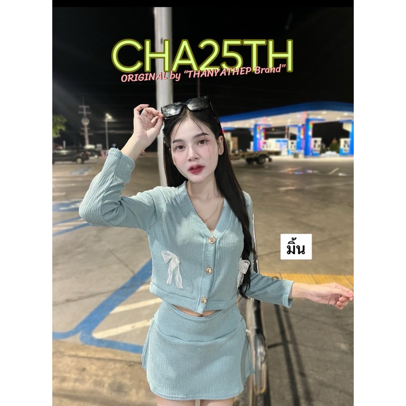 [ เซท 2 ชิ้น ] เซทแขนยาวคาดิแกน มาพร้อมกระโปรงสั้นไหมพรมน่ารักเข้าชุด