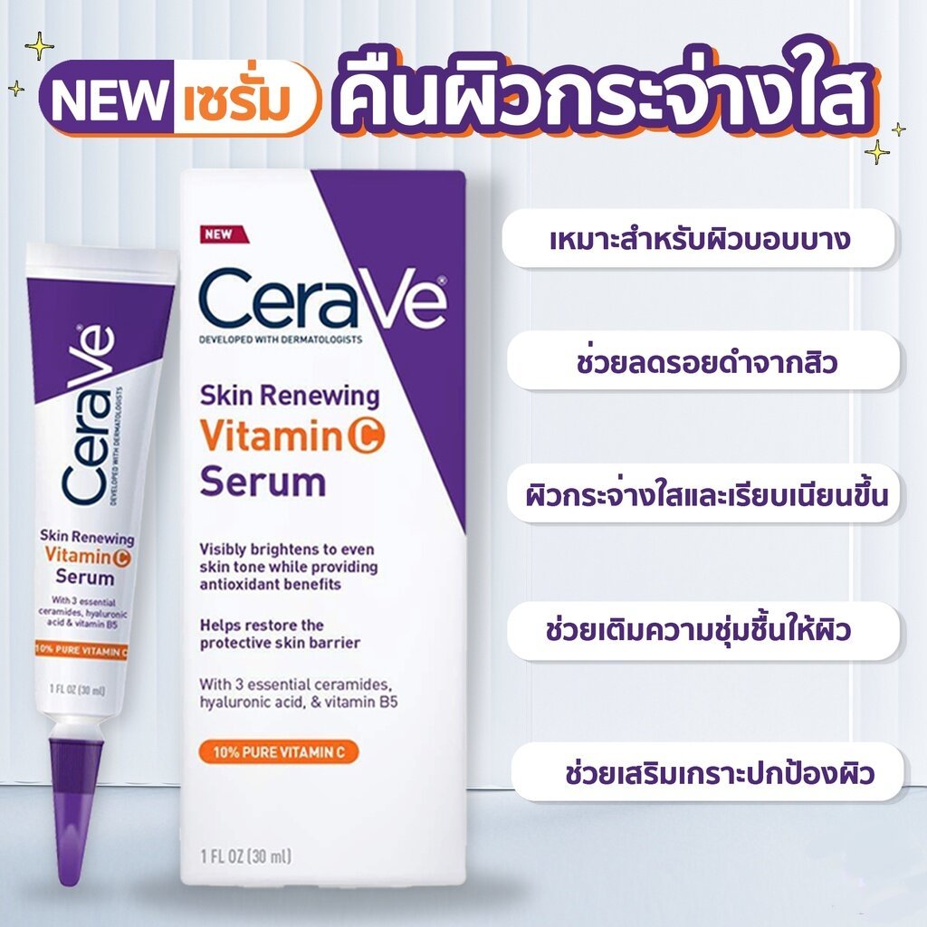 ของแท้ CeraVe Skin Renewing Serum Vitamin C 30ml เซราวี เซรั่ม วิตามินซี เซรั่มลดสิว ลดรอย กระจ่างใส