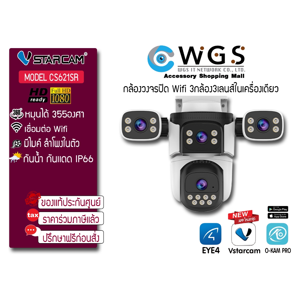 Vstarcam CS621SR กล้องวงจรปิด Wi-Fi มี3กล้อง3เลนส์ มุมกว้างหมุน Aiไมค์ลำโพงได้ภาพสีกลางคืน