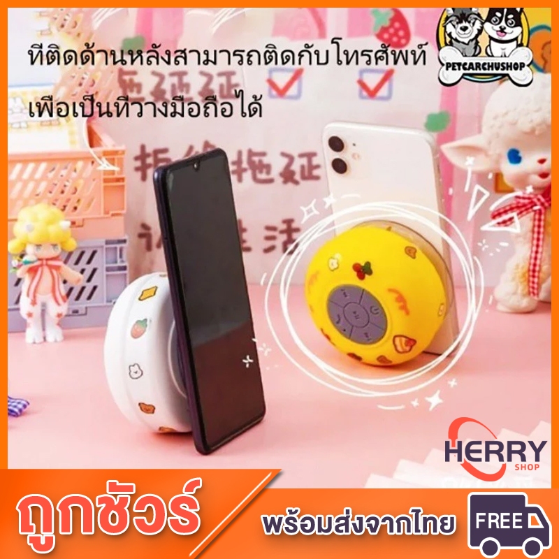 ลำโพงบลูทูธกันน้ำ เสียงชัด ติดในห้องน้ำก็ได้ เปิดฟังเล่นก็ดี สุดปังงง ลําโพงบลูทูธกันน้ำ