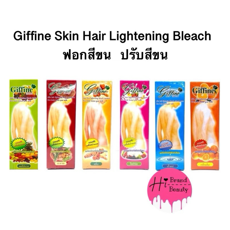 ฟอกสีขน เปลี่ยนสีขน ครีมฟอกสีขน ครีมเปลี่ยนสีขน กิ๊ฟฟาย Giffine Skin Hair Lightening Bleach