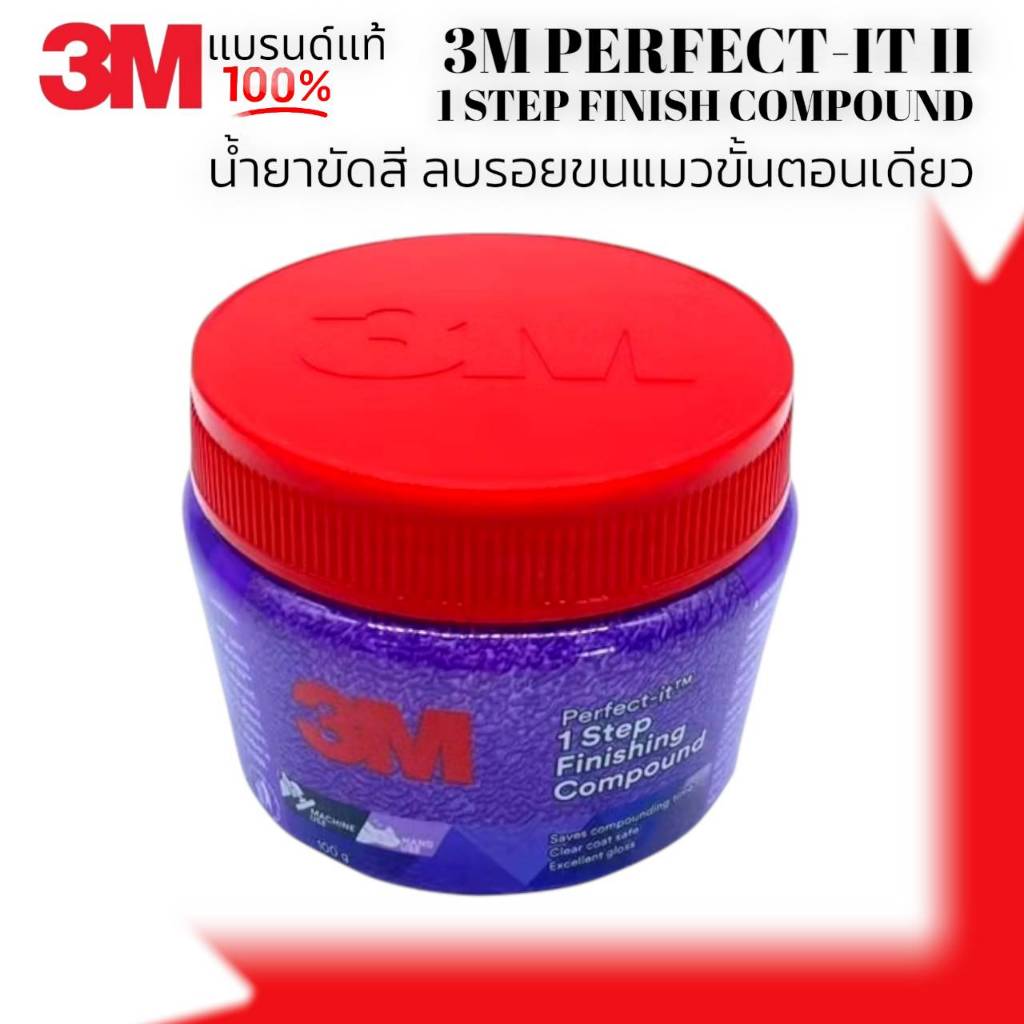 3M PERFECT-IT II 1 STEP FINISH COMPOUND น้ำยาขัดสี ลบรอยขนแมวขั้นตอนเดียว