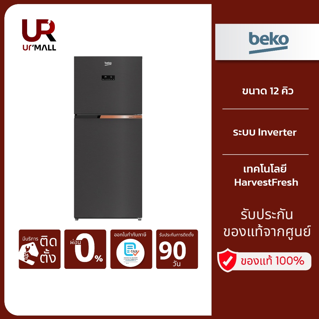 BEKO ตู้เย็น 2 ประตู Inverter รุ่น RDNT371E50VK ขนาด 12 คิว เทคโนโลยี HarvestFresh รับประกันมอเตอร์ 