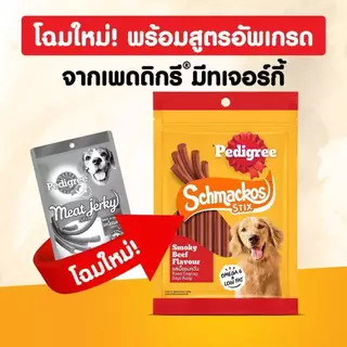 Pedigree Schmackos (Meat Jerky) ขนาด 300 กรัม เพดดิกรี ชแม้กโก้ (มีท เจอร์กี้) แบบแผ่น แบบแท่ง