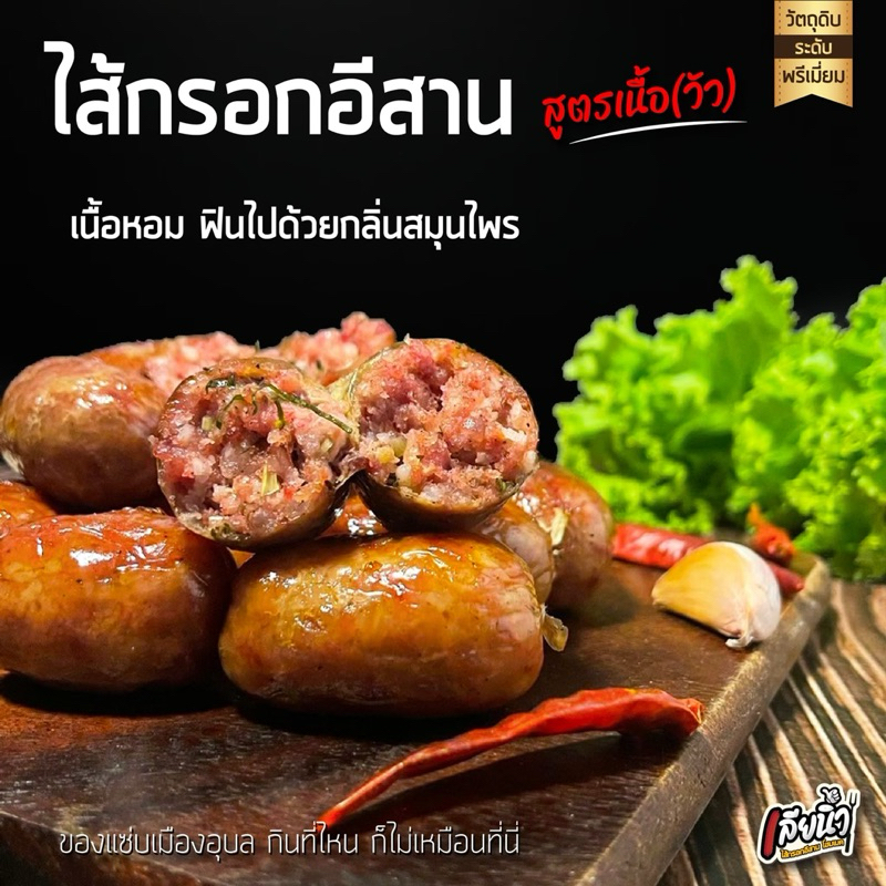 เซตสุดค้ม ไส้กรอกอีสานเลียนิ้ว 2 กก. มีสามสูตร เลือกได้ทั้งเปรี้ยวเเละไม่เปรี้ยว รูปที่ 4