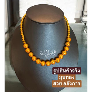 [พร้อมส่งทันที] สีทอง ยกเซ็ทสร้อยมุข+กำไล2เส้น เครื่องประดับชุดไทย ลอยกระทง สงกรานต์ นางงาม สร้อยนางรำ