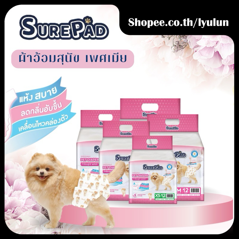 ผ้าอ้อมสุนัข (ตัวเมีย) ฝึกขับถ่าย เก็บกลิ่นได้ดี Surepad Pet Diapers