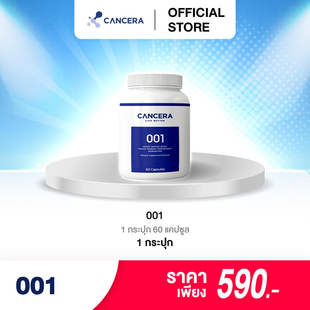 แคนเซอร่า 001 สำหรับคุณผู้ชาย ทานป้องกันมะเร็ง โรคเรื้อรัง ขนาด 60 แคปซูล (จำนวน 1 กระปุก)