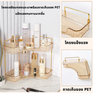 ชั้นวางของ วางเครื่องสำอาง 2ชั้น/3ชั้น ชั้นวางเครื่องสำอาง สีเหลืองอำพัน ดีไซน์เรียบหรู กล่องเก็บเครื่องสําอาง