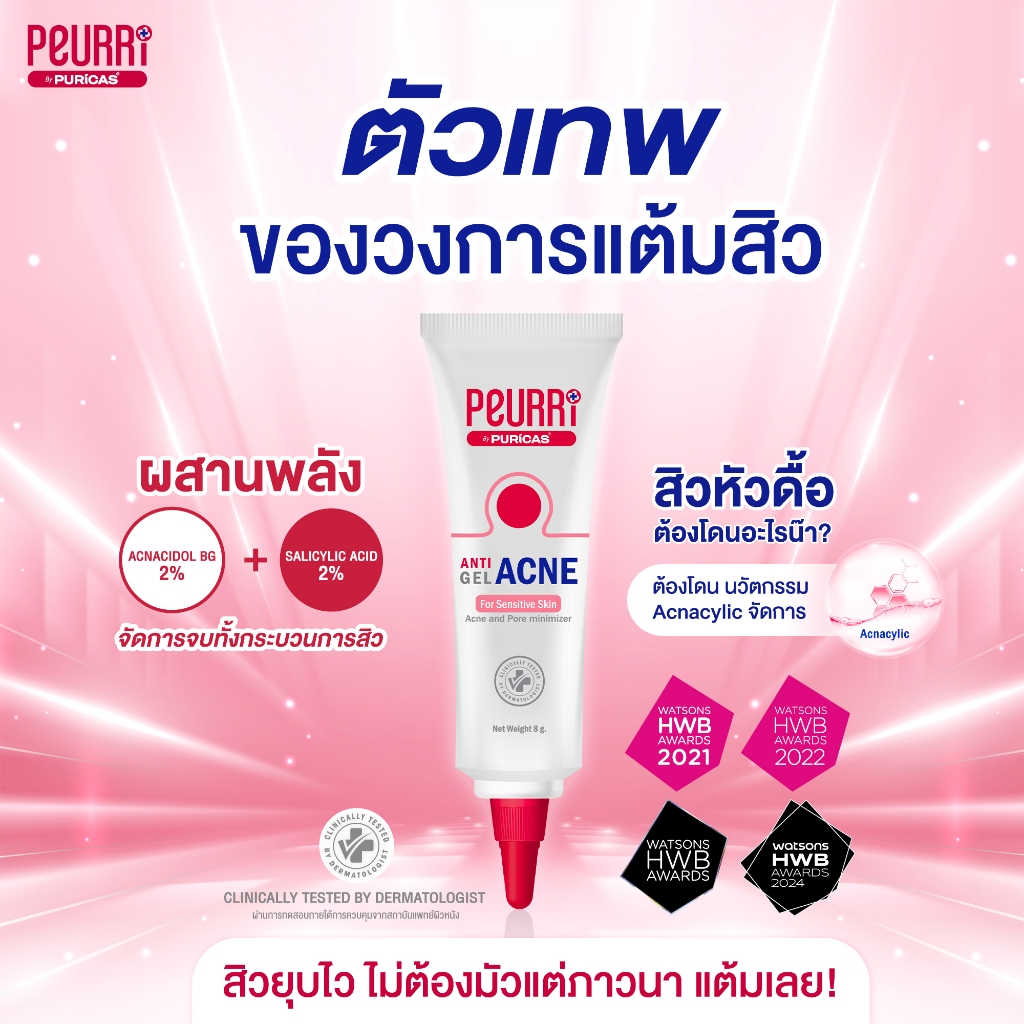 [Good Bye Acne ] PEURRi By Puricas Acnerization Toner 100ml + Anti Acne Gel 8g ราคา ถูกที่สุด ดีลบีเคเค แกลเลอรีภาพที่ 6
