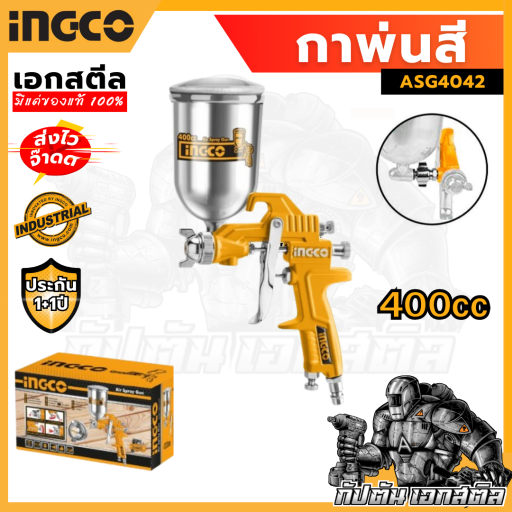 (โปรถูกสุด) INGCO กาพ่นสี กระป๋องพ่นสี 400cc. ปรับหมุนได้ กาหงาย เครื่องพ่นสี ASG4042 ประกัน1+1ปี