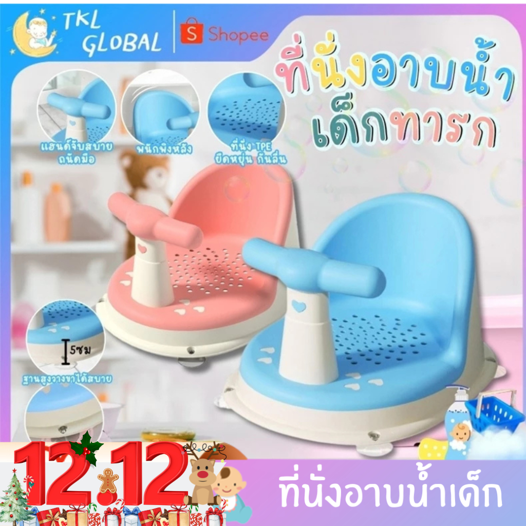 ที่นั่งอาบน้ำเด็ก เก้าอี้หัดนั่ง เก้าอี้นั่งอาบน้ำเด็ก เก้าอี้อาบน้ำกันลื่น เบาะอาบน้ำเด็ก มีที่จับ กันลื่น วัสดุTPE