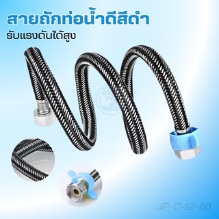 สายน้ำดี สายน้ำดีอ่างล้างหน้า สายน้ำดีสแตนเลส 304  สายน้ำดีอ่างล้างจาน สายน้ำดีชักโครก